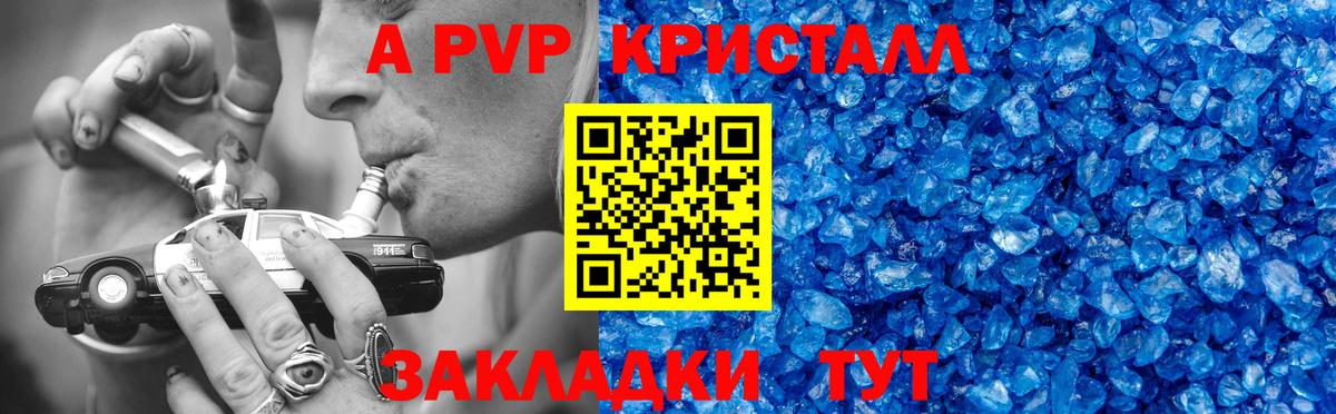 A-PVP Crystall  Вход с VPN  Камышин  A PVP кристаллы  Альфа ПВП кристаллы 