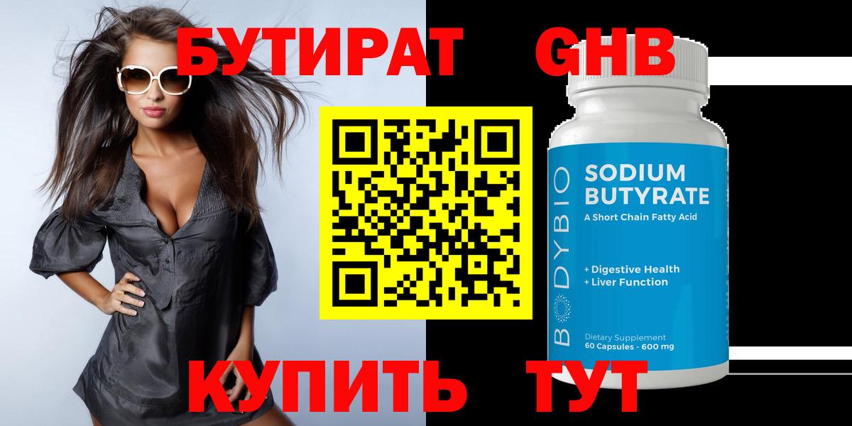 Камышин  БУТИРАТ  Вход с VPN  Бутират 1.4BDO 