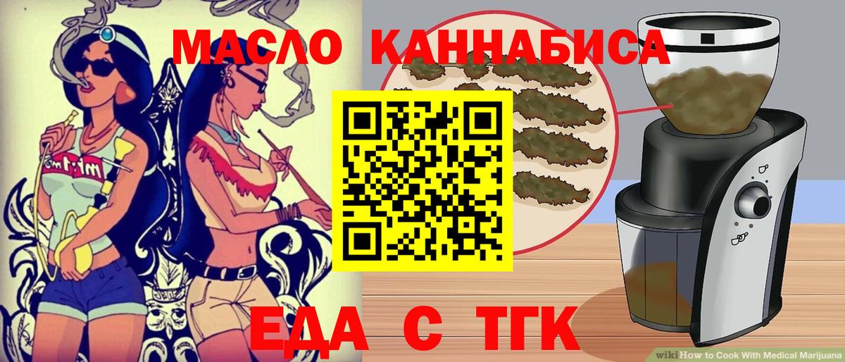 Еда ТГК марихуана  Вход с VPN  Камышин 