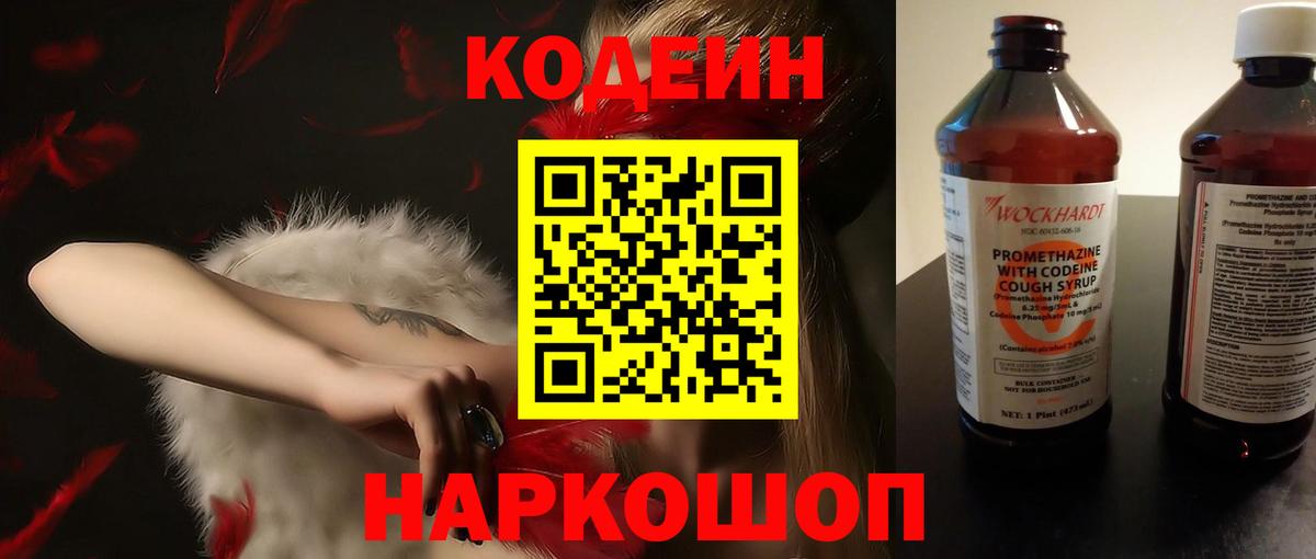 Кодеиновый сироп Lean Purple Drank Камышин