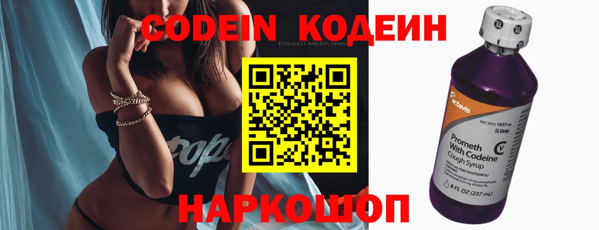 Кодеин напиток Lean (лин)  Кодеиновый сироп Lean напиток Lean (лин)  Камышин  Вход с VPN 
