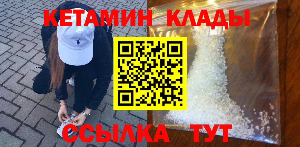 Камышин  площадка телеграм  Вход с VPN  Кетамин ketamine 