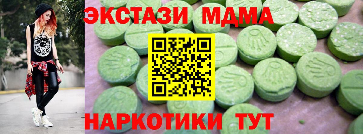 MDMA кристаллы Камышин