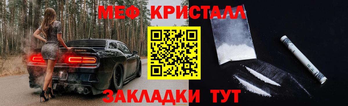 МЕФ кристаллы Камышин