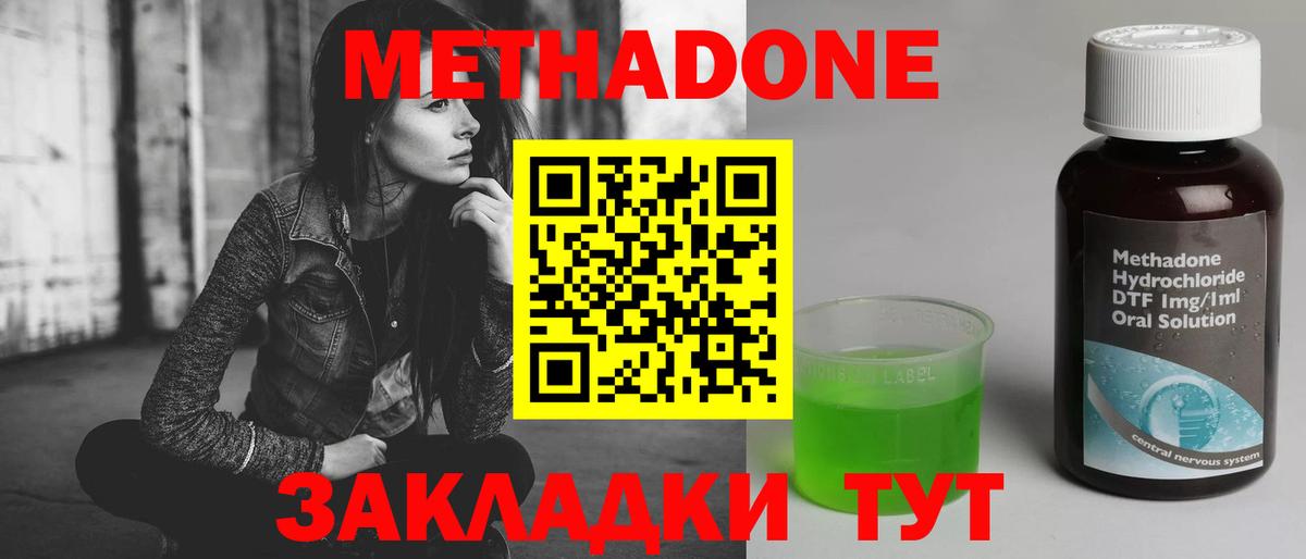 Метадон белоснежный Камышин